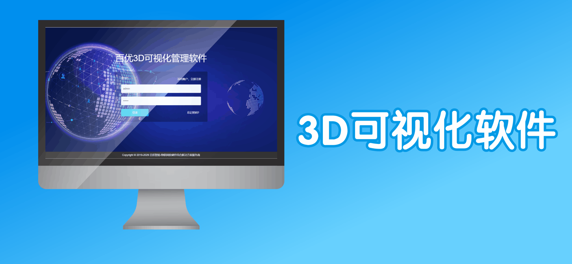 3D可视化软件平台